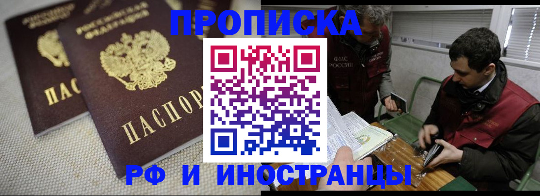 прописка для школы в Татарске