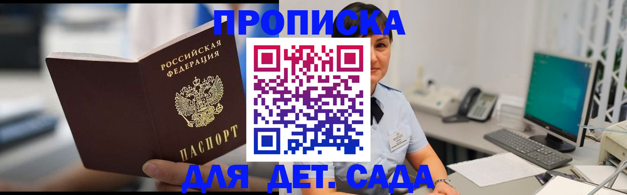 прописка гарантия в Татарске