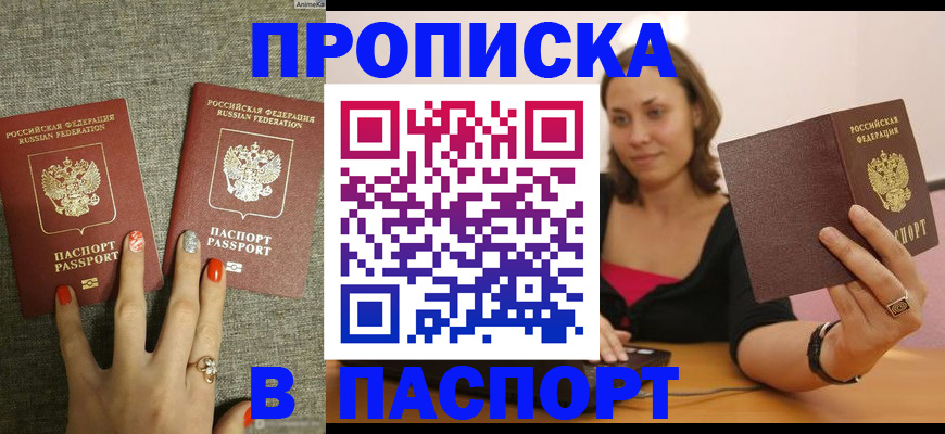 прописка паспорт в Татарске