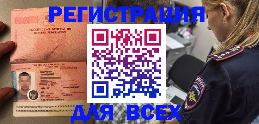 прописка для школы в Татарске