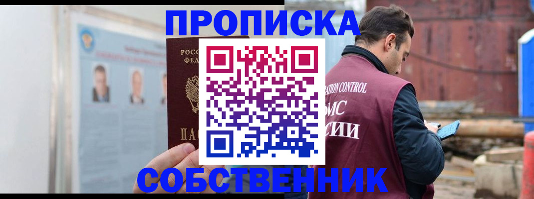 прописка для работы в Татарске